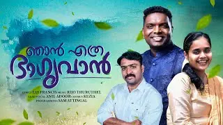 Njan Ethra Bhagyavan || Liji Francis ||  Anil Adoor | New Malayalam Christian Song 2024