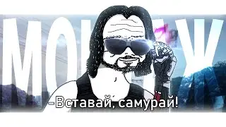 КИБЕРВЫСЕР - МОНТАЖ (Cyberpunk 2077)