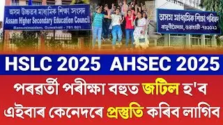 HSLC 2025 Preparation Tips | AHSEC 2025 Preparation Tips | How to Prepare for Board Exam 2025