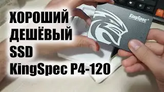 Хороший Дешёвый SSD из Китая KingSpec P4-120