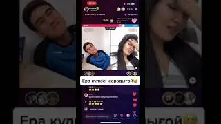 Pantera мен Ера жарды 😅😅🤣
