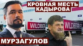 Ростислав Мурзагулов. Кровная месть Кадырова с @nevzlinmedia
