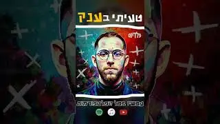 הסינגל החדש שלי עכשיו בחוץ 💀🔥