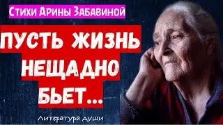 ПОСЛУШАЙТЕ эти стихи, когда проблемы в жизни