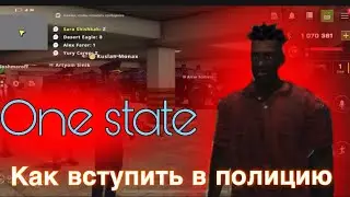 Как вступить в полицию или в армию в мобильной гта One state