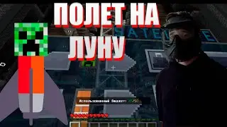 Майнкрафт Ракеты на луну