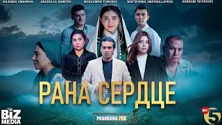 Heart Wound (Movie)