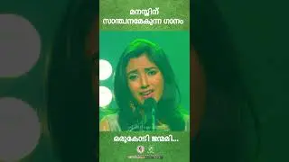 ORUKODI JANMAMEE | ഒരു കോടി ജന്മമീ | ഞാൻ നെഞ്ചോട് ചേർത്തുവെച്ച ഗാനങ്ങൾ |  @JinoKunnumpurathu #shorts