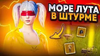 ШТУРМ отжал ЗОЛОТО и ЗАБРАЛ КУЧУ ЛУТА | МЕТРО РОЯЛЬ • METRO ROYALE