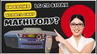 Огляд магнітоли LG CD 810AX.  Моя найулюбленіша магнітола яка може програвати CD, радіо та касети.