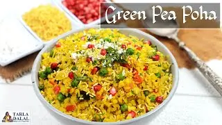 green pea poha recipe | matar poha | breakfast recipe | healthy matar poha | ग्रीन पी पोहा | poha |