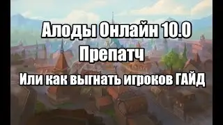 Аллоды онлайн 10.0 Край Мира препатч обзор