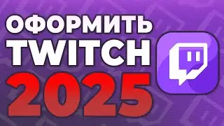 How to design a Twitch channel 2025 | How to beautifully design a stream on Twitch?