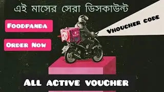 Foodpanda Voucher Code | Latest voucher | Active Voucher Code With Discount Prove