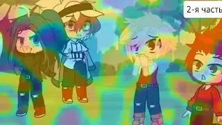 // Мидорию сбила машина 2-я часть //(Бакуго изменил Мидории💔)