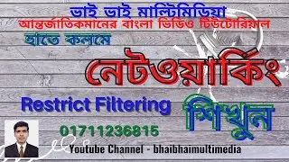 71  Restrict Filtering   Networking