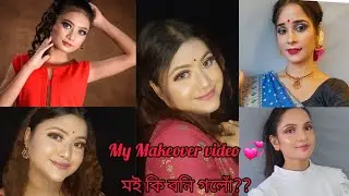 এতিয়া মই Makeup artist হলো❤Makeup artist course কেনেকৈ কৰিব পাৰি?/মই কেনেকৈ কৰোঁ makeup?#vlog-07