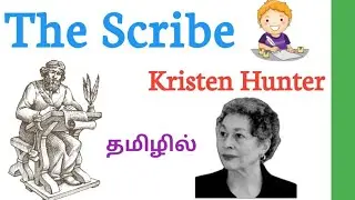 The Scribe by Kristin Hunter in Tamil / The Scribe in Tamil / The Scribe Story in Tamil / The Scribe