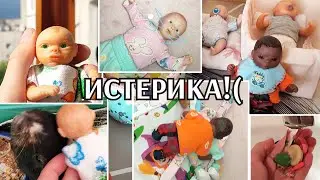 ИСТЕРИКА у мини РЕБОРНОВ!(😱/ про продажу кукол (маленькая куколка продана)