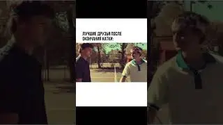 лучшие друзья после катки в КС:ГО  мем 