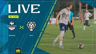 ЧЕГЕМ АУУАЛЬ х САШ ШАГДИ | Первая лига ЛФЛ КБР 2024 | 19 тур⚽️ #LFL07