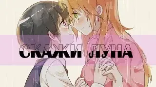 Аниме клип... │Ника и Ливи │ Скажи луна....