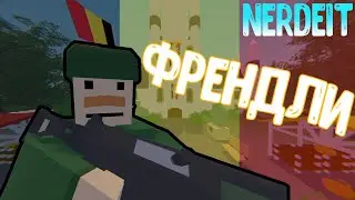 МИРНЫЙ NERDY ► NERDEIT [ВЫЖИВАНИЕ В UNTURNED] Belgium