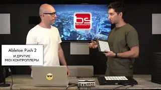 Ableton Push и другие midi контроллеры. Интервью Beatsound. Андрей Сухов.