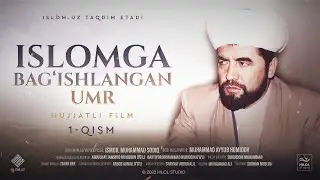 Islomga bagʻishlangan umr. Hujjatli film 1-qism @islomuz