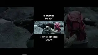 #кино, #кинонавечер