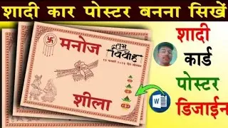 Wedding Car Poster kaise Banaye :Shadi Car Poster Kaise Banaye: Shadi Ke liye Car Poster Design