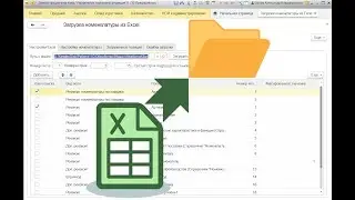 Загрузка номенклатуры из Excel в 1С