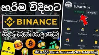 How to create Binance Account | Binance Account Create | How to create Binance Account Sinhala 2023