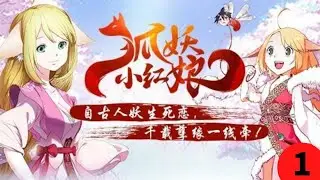 国漫《狐妖小红娘：下沙》总集篇 蓝光1080P
