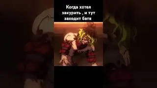 Было с каждым #anime #animeedit #клинокрассекающий #прикол