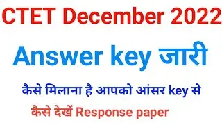 CTET December 2022 Official Answer key जारी हुआ कैसे देखे Answerkey// response paper kaise dekhein