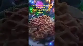 на вид вафли, а на вкус хачапури