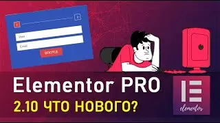 Elementor PRO 2.10 Что нового? Пошаговые формы и анимация