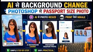 How to Make Passport Size Photo in Photoshop using AI | Step-by-Step
