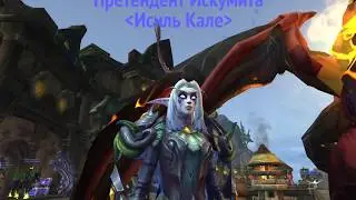 ГАЙД НА АРМС ВАРА  8.3 PvE