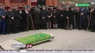 Евкуров побывал на похоронах Магомеда Долгиева