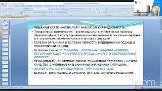 Суть и перспективы развития Генеративной психотерапии. Доклад Петра Фёдоровича Силенка