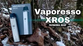 VAPORESSO XROS - ЛУЧШАЯ POD СИСТЕМА? РАСПАКОВКА И ОБЗОР