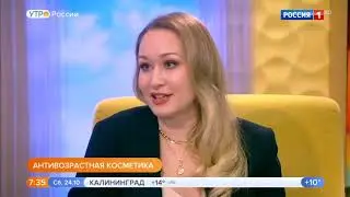 Интервью с Иконниковой Евгенией. Ингредиенты в косметике.24.10.2020 #утророссии #уходзакожей