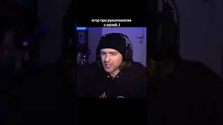 Егор снова с Валей Карнавал 😳☺️