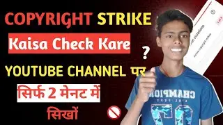 Copyright strike kaise check kare||how to check copyright strikes on youtube|Copyright strike