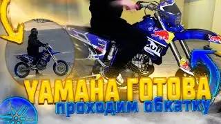 УЖЕ НАВАЛИЛ НА СВЕЖЕСОБРАННОЙ YAMAHA WR450F???