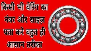 bearing ke size se number