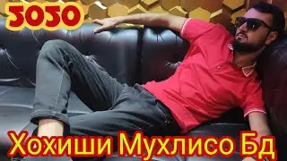 Хохиши мухлисо бд Самандар ва Синойи чамолидин