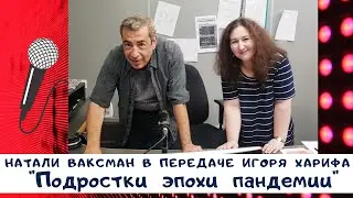 Подростки эпохи пандемии